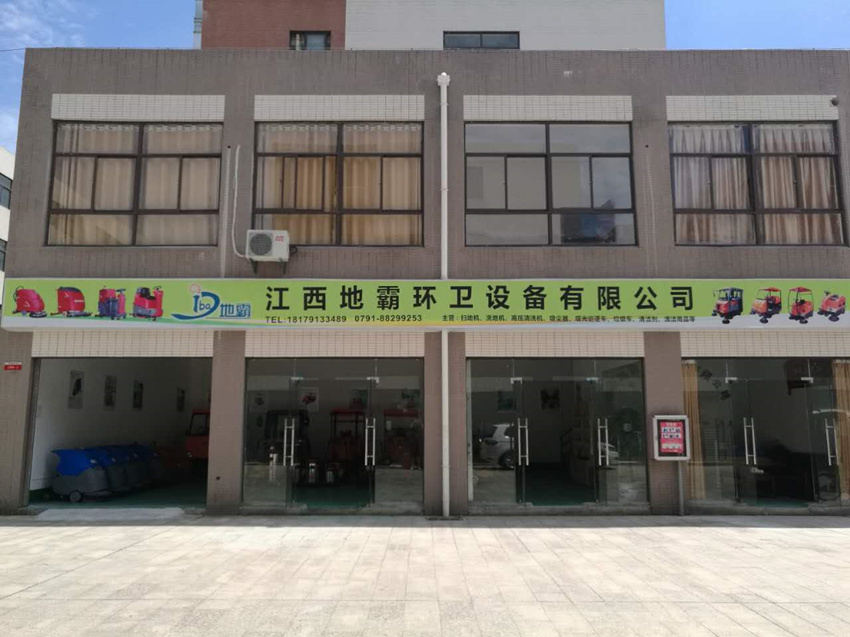 地霸清潔環(huán)衛(wèi)設(shè)備江西店